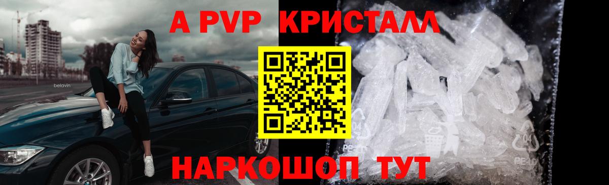 Alfa_PVP VHQ  А ПВП кристаллы  Кузнецк  Альфа ПВП Crystall  Вход с VPN 