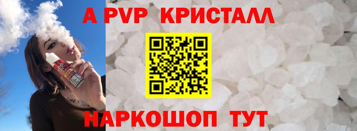 A-PVP VHQ Кузнецк
