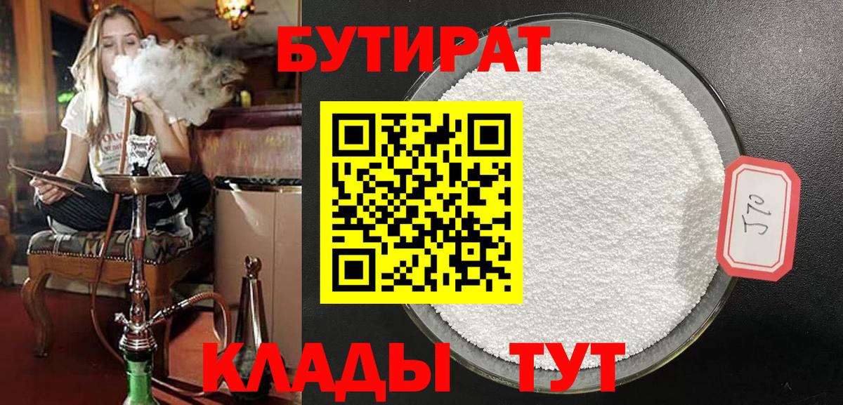 Кузнецк  Бутират  Вход с VPN  Бутират вода 