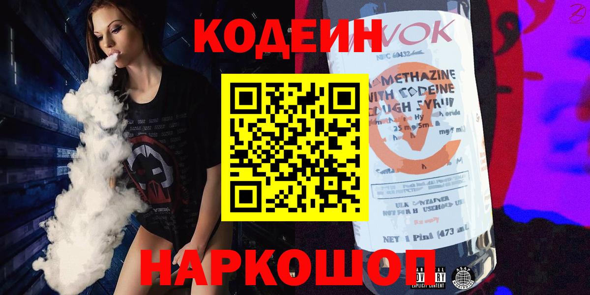 Кузнецк  Codein Purple Drank  Кодеин Purple Drank  Вход с VPN 