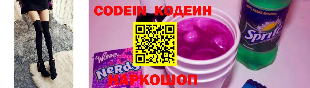 Кодеиновый сироп Lean напиток Lean (лин) Кузнецк