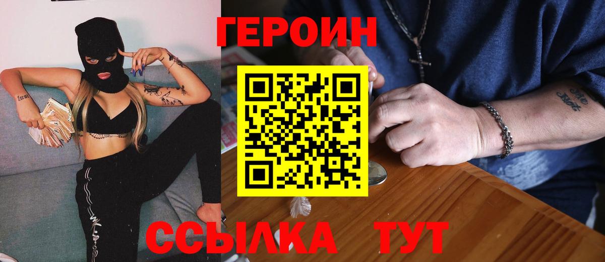 ГЕРОИН белый  Героин  Кузнецк  Вход с VPN 