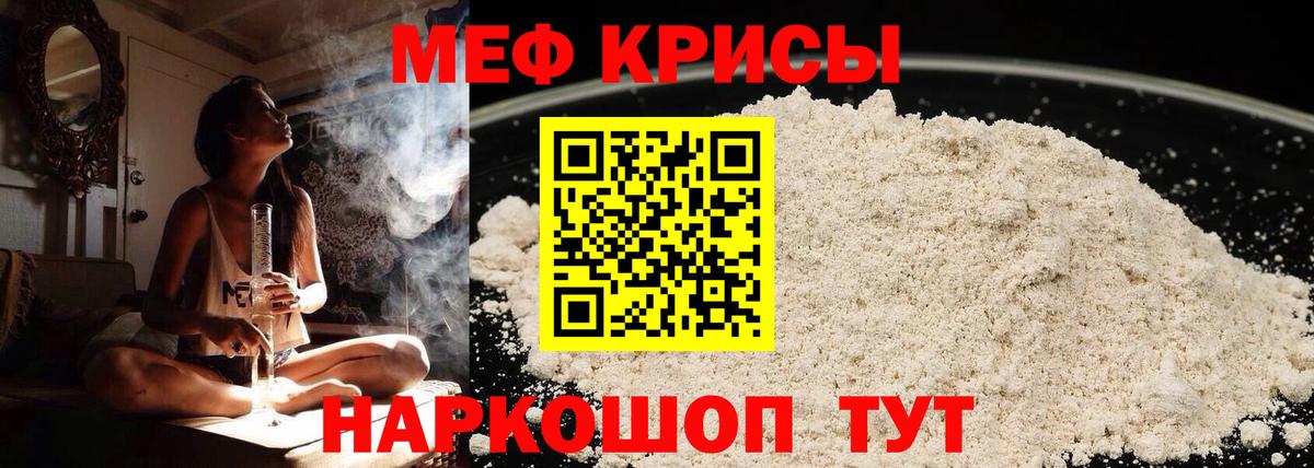 Меф мяу мяу  Кузнецк