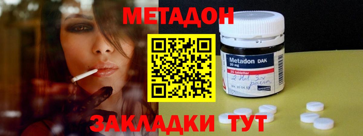 Кузнецк  Метадон methadone  Вход с VPN  Метадон VHQ 