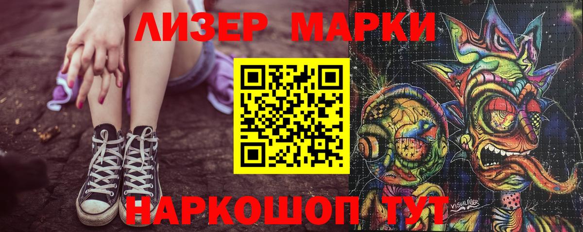 Марки 25I-NBOMe 1,8мг Кузнецк